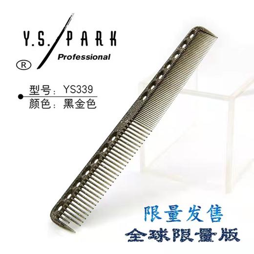 YS/PARK 裁发梳 梳子 339    日本进口 裁剪梳 吃头发/防静电 商品图10