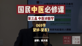 中医诊断学-望诊-望舌-11期