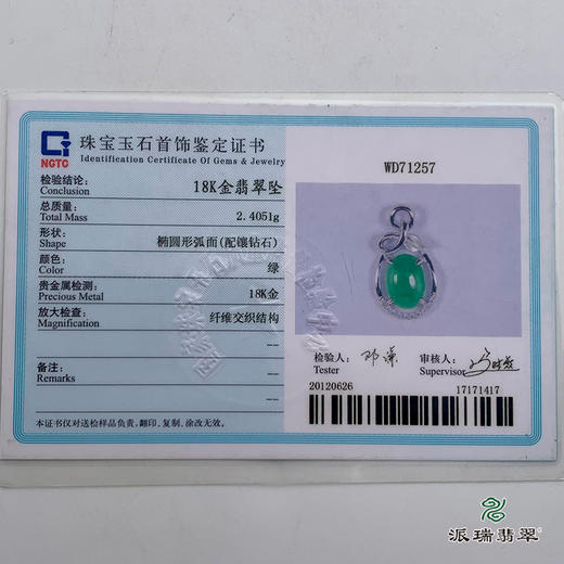 派瑞翡翠 18k金翡翠挂件 糯冰种 绿色 商品图4