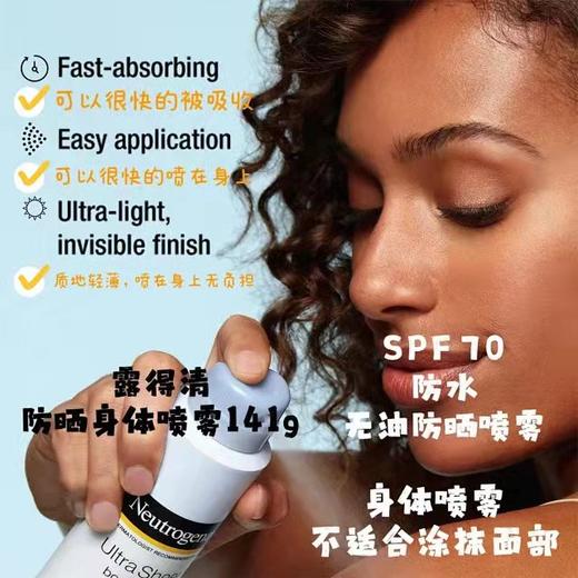 Neutrogena露得清 无油薄干爽高效防晒喷雾SPF70   141g 商品图1