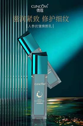 妆字号 人参抗皱焕颜乳 90ml/盒效期20270101