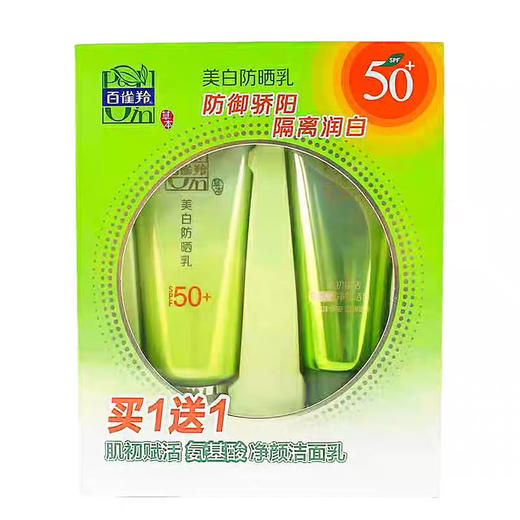 百雀羚美白防晒乳套盒（买防晒送洁面）
百雀羚草本美白防晒SPF50（60g)+送氨基酸温和洁面乳 商品图3