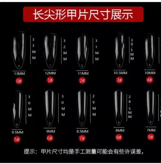 黑科技仿真无痕延长甲片500片装多款可选择/扁平款甲片 商品图7