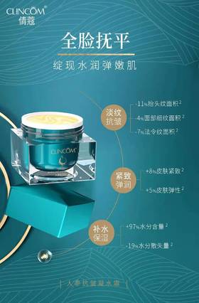 妆字号 人参抗皱凝水霜    50g/盒效期20260509