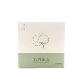 素道彩棉柔巾（100mm*200mm/80片）