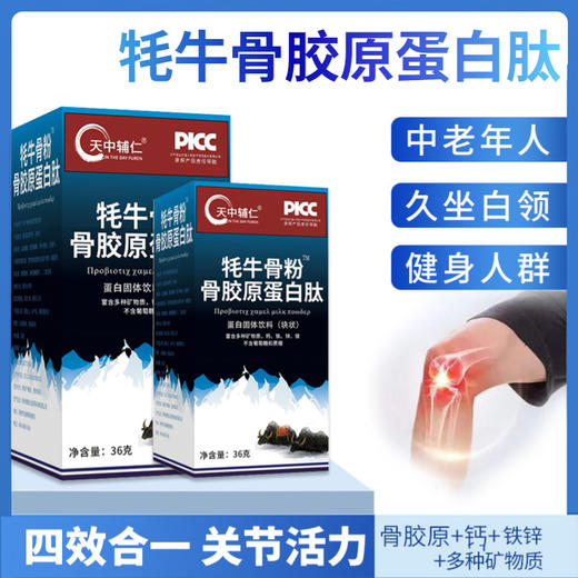 【重唤关节活力】牦牛骨粉骨胶原蛋白肽  关节磨损关节僵硬  骨质疏松腰腿疼痛  添加骨胶原高吸收率  温和不刺激强健骨骼  骨胶原蛋白片60片/盒 商品图1