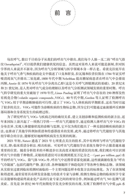 呼出气代谢组学与疾病的诊断 详述呼出气代谢组学的定义数据处理方法以及统计方法等 李恩有 编 9787117328517人民卫生出版社 商品图3