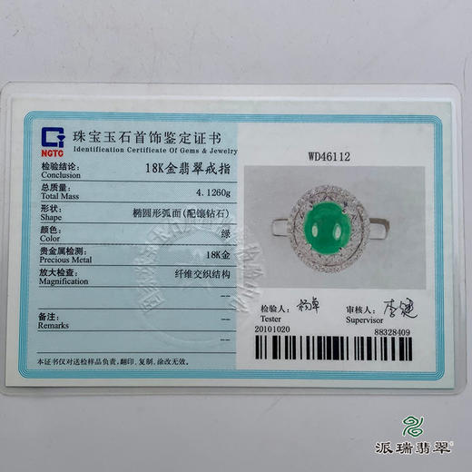派瑞翡翠 18k金翡翠戒指 糯种 阳绿色 商品图4