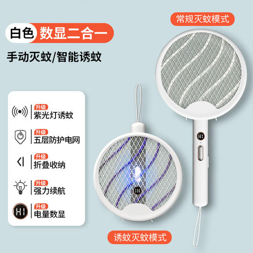 【旋转折叠 既是灭蚊灯 也是灭蚊拍】电蚊拍二合一灭蚊灯充电式锂电家用折叠驱蚊神器灭蚊拍 佐敦朱迪 商品图6