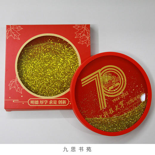 70周年校庆系列-流沙杯垫 商品图1