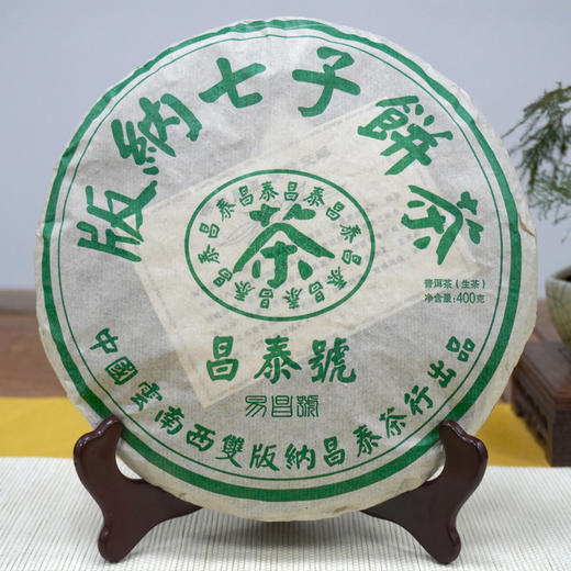 2021年昌泰易昌号联名款经典再现普洱茶生茶 一片400克真品 单片标价 商品图0