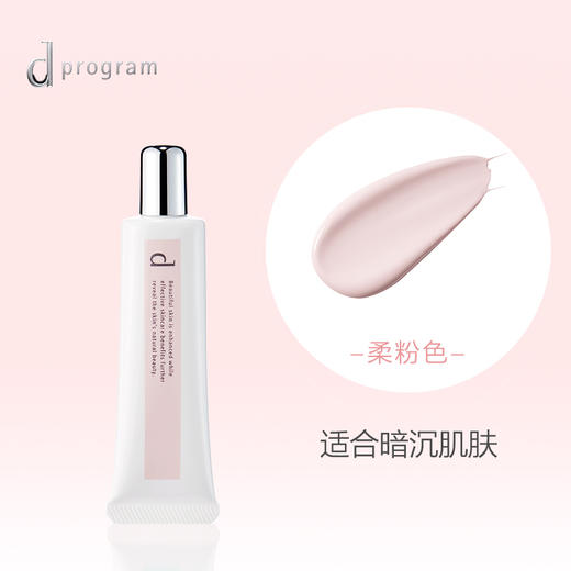 【中欧班列精选】资生堂dprogram安肌心语轻颜亮颜妆前乳25g/支 商品图2