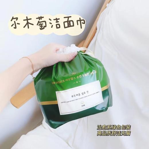 韩国AMORTALS尔木萄洗脸巾纯棉家用一次性卷筒式/抽取式洁面巾70抽/悬挂加量装180抽/联名洗脸巾70抽 商品图0
