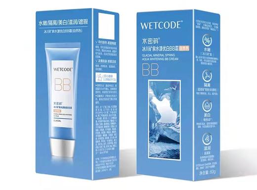 水密码冰川矿泉水漾优白BB霜(紫色/自然色)60g 商品图2
