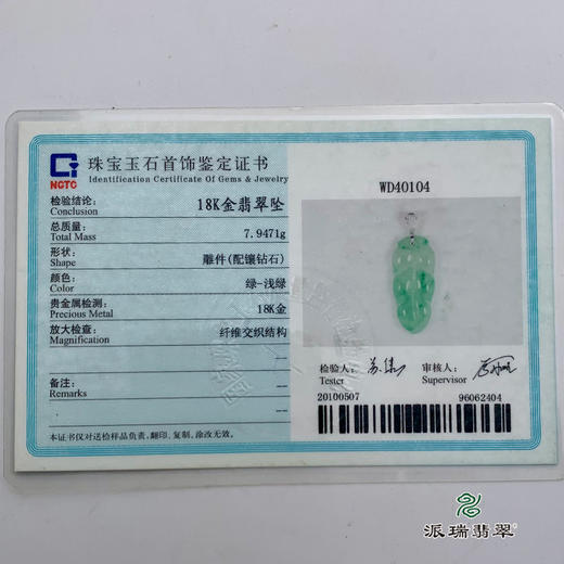 派瑞翡翠 18k金翡翠挂件 糯冰种 飘翠 商品图4