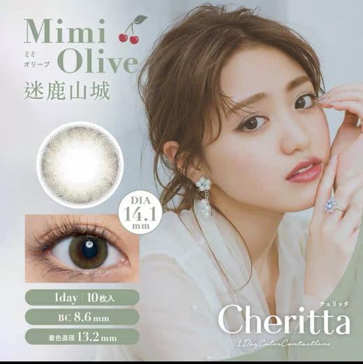 【日抛】中文版新品 日系甜美 cheritta 日抛 一盒10片 商品图2