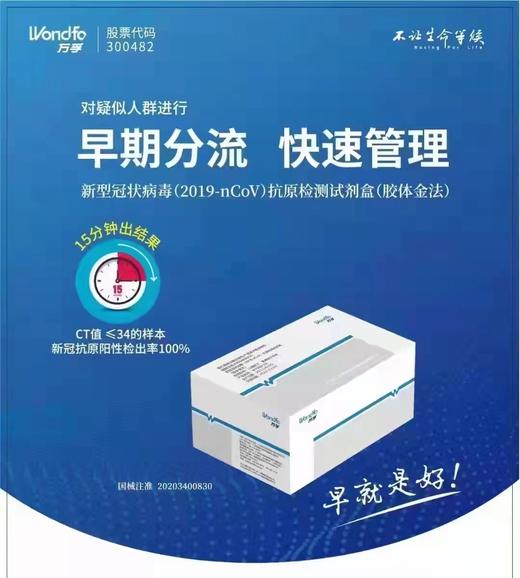 测试版 万孚新冠抗原检测试剂盒子 商品图0