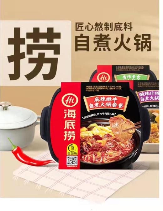 海底捞火锅 商品图0