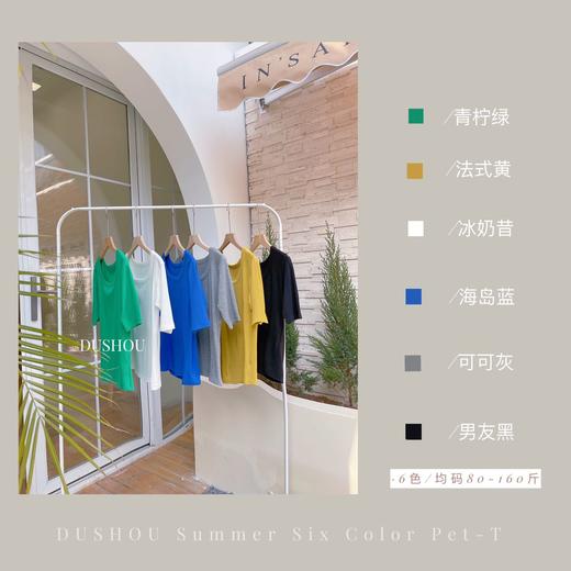 {爆款捡漏}【YW】无忧购2022春夏洋气显瘦U领六色夏日“宠爱T”~（中通 3-7天发货） 商品图1