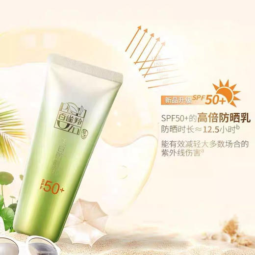 百雀羚美白防晒乳套盒（买防晒送洁面）
百雀羚草本美白防晒SPF50（60g)+送氨基酸温和洁面乳 商品图6