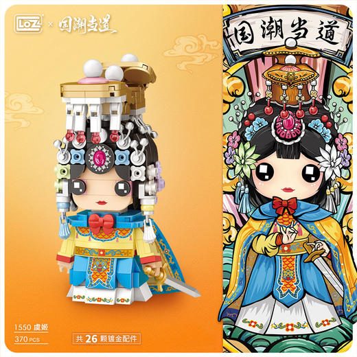 俐智(Loz) 积木玩具 霸王虞姬国潮风京剧拼装模型 儿童玩具女孩生日圣诞节礼物手办摆件 商品图1