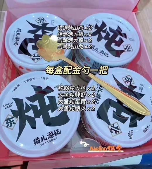 猫儿游记炖罐头 商品图1