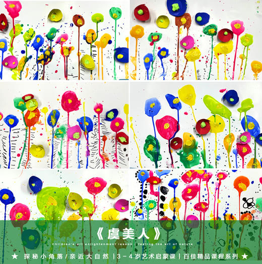 《虞美人》3-4岁百佳精品PPT课件/低幼【自动发货：下单后，点击手机短信中收到的链接，即可获取文件下载的链接；如有任何问题，可添加客服微信hm33268获得帮助】
 商品图0