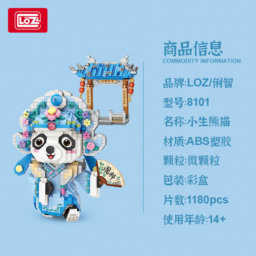 俐智（Loz）积木 微钻小颗粒积木国潮风拼装模型 节日玩具生日圣诞节礼物摆件 8101小生熊猫 商品图1