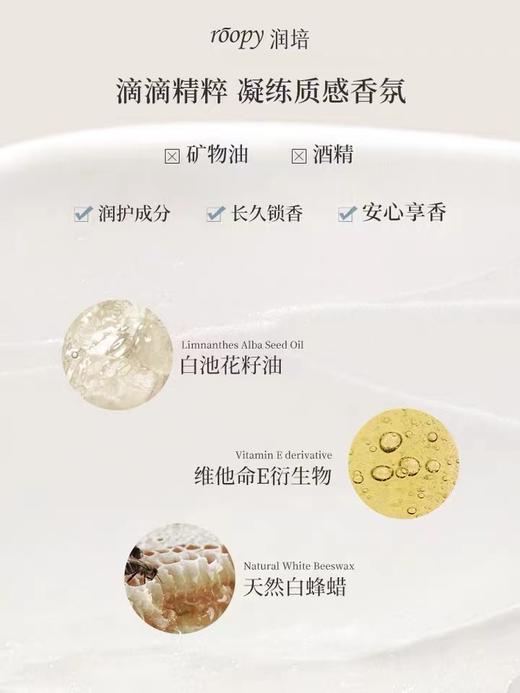 润培roopy馥郁香膏 商品图2