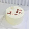 平安喜乐—简约生日蛋糕 商品缩略图0