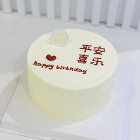 平安喜乐—简约生日蛋糕