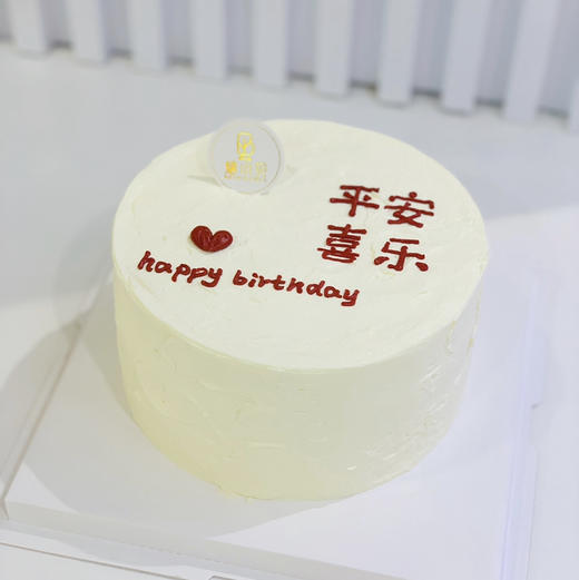 平安喜乐—简约生日蛋糕 商品图0