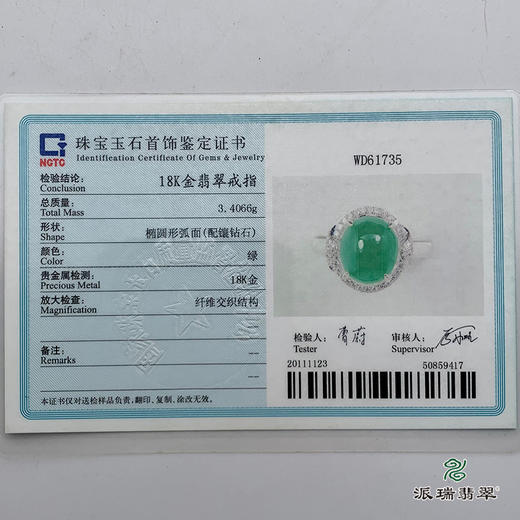 派瑞翡翠 18k金翡翠戒指 糯种 阳绿色 商品图5