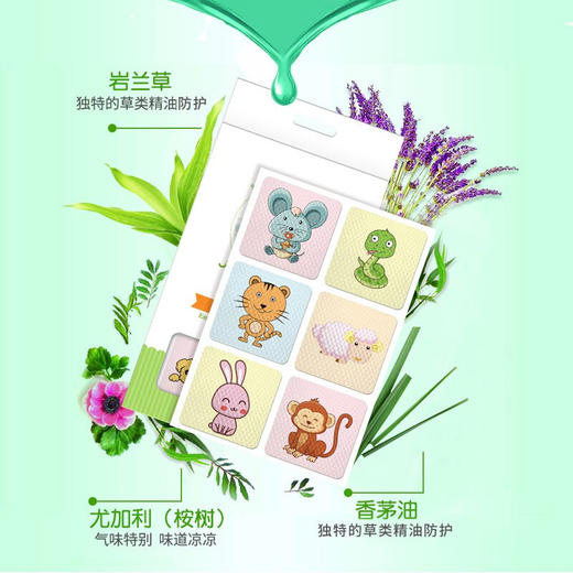 安贝儿天然精油驱蚊贴24片 商品图1