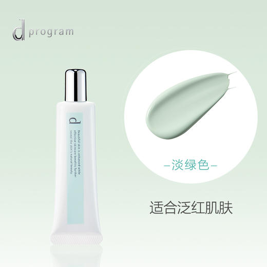 【中欧班列精选】资生堂dprogram安肌心语轻颜亮颜妆前乳25g/支 商品图1