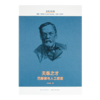 《医学大神》（14册套装）：十四位被忽视的“医学大神”传奇，再现四百年现代医学史 商品缩略图12