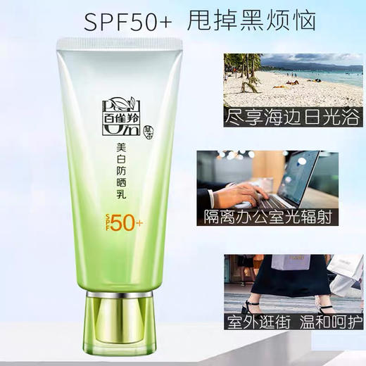 百雀羚美白防晒乳套盒（买防晒送洁面）
百雀羚草本美白防晒SPF50（60g)+送氨基酸温和洁面乳 商品图10