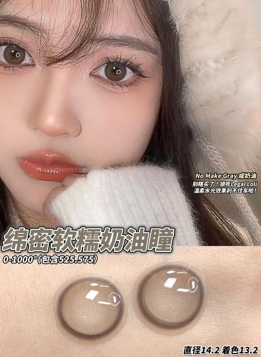 Legal Loli半年抛美瞳 咸奶油 14.2mm 商品图0