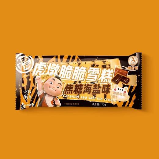 阿奇侬虎墩脆脆雪糕（焦糖海盐味）70G 商品图2