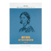 《医学大神》（14册套装）：十四位被忽视的“医学大神”传奇，再现四百年现代医学史 商品缩略图10