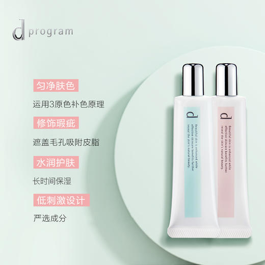 【中欧班列精选】资生堂dprogram安肌心语轻颜亮颜妆前乳25g/支 商品图0