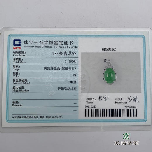 派瑞翡翠 18k金翡翠挂件 糯冰种 绿色 商品图4