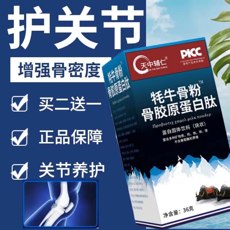 【重唤关节活力】牦牛骨粉骨胶原蛋白肽  关节磨损关节僵硬  骨质疏松腰腿疼痛  添加骨胶原高吸收率  温和不刺激强健骨骼  骨胶原蛋白片60片/盒