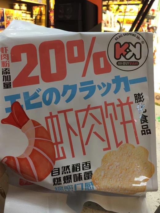 虾肉饼180克 商品图0