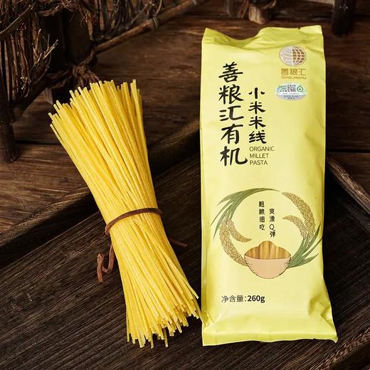 善粮汇有机小米米线（干）260g/袋 商品图1