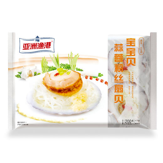 亚洲渔港宝宝贝蒜蓉粉丝扇贝200g*买4送2 （实发6袋） 肉质肥美原汁口感 鲜爽香浓 老少皆宜 商品图4