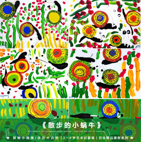 《散步的小蜗牛》3-4岁百佳精品PPT课件/低幼【自动发货：下单后，点击手机短信中收到的链接，即可获取文件下载的链接；如有任何问题，可添加客服微信hm33268获得帮助】
