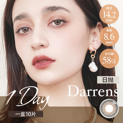 Darrens 日抛DUO019荔枝露（十片装14.0mm最高900度） 商品图2