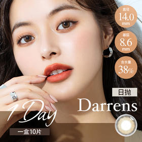 Darrens 日抛DUO019荔枝露（十片装14.0mm最高900度）