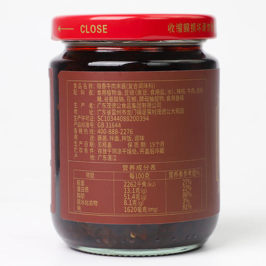 茂德公豉香牛肉末酱农家自制辣椒酱下饭菜拌饭酱拌面酱225g 商品图7